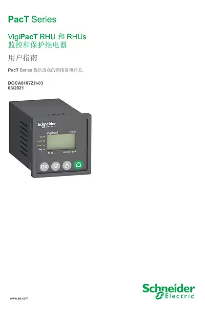 schneider施耐德VigiPacT RHU 和RHUs 监控和保护继电器 用户指南